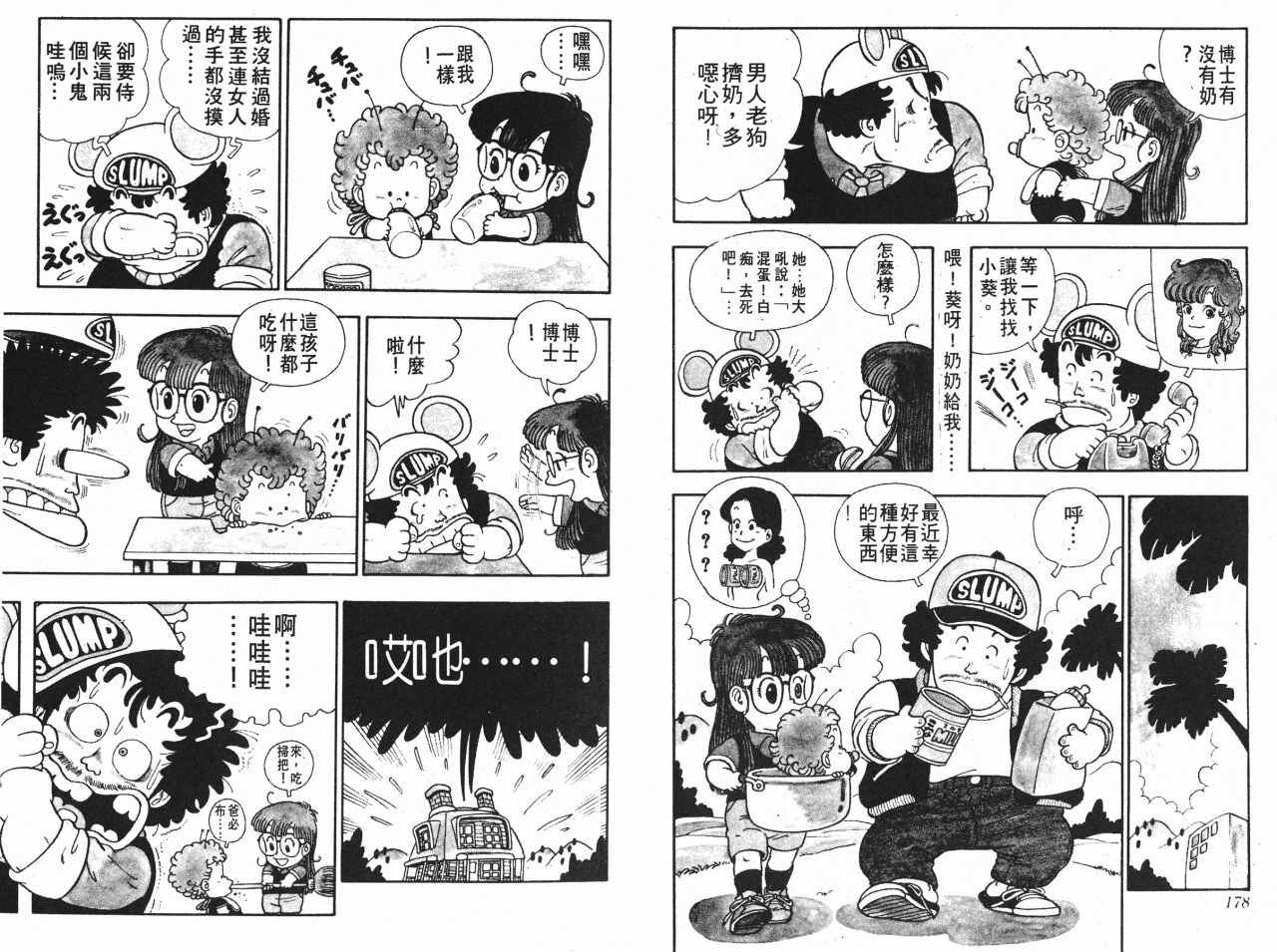 《阿拉蕾》漫画最新章节第1卷免费下拉式在线观看章节第【91】张图片