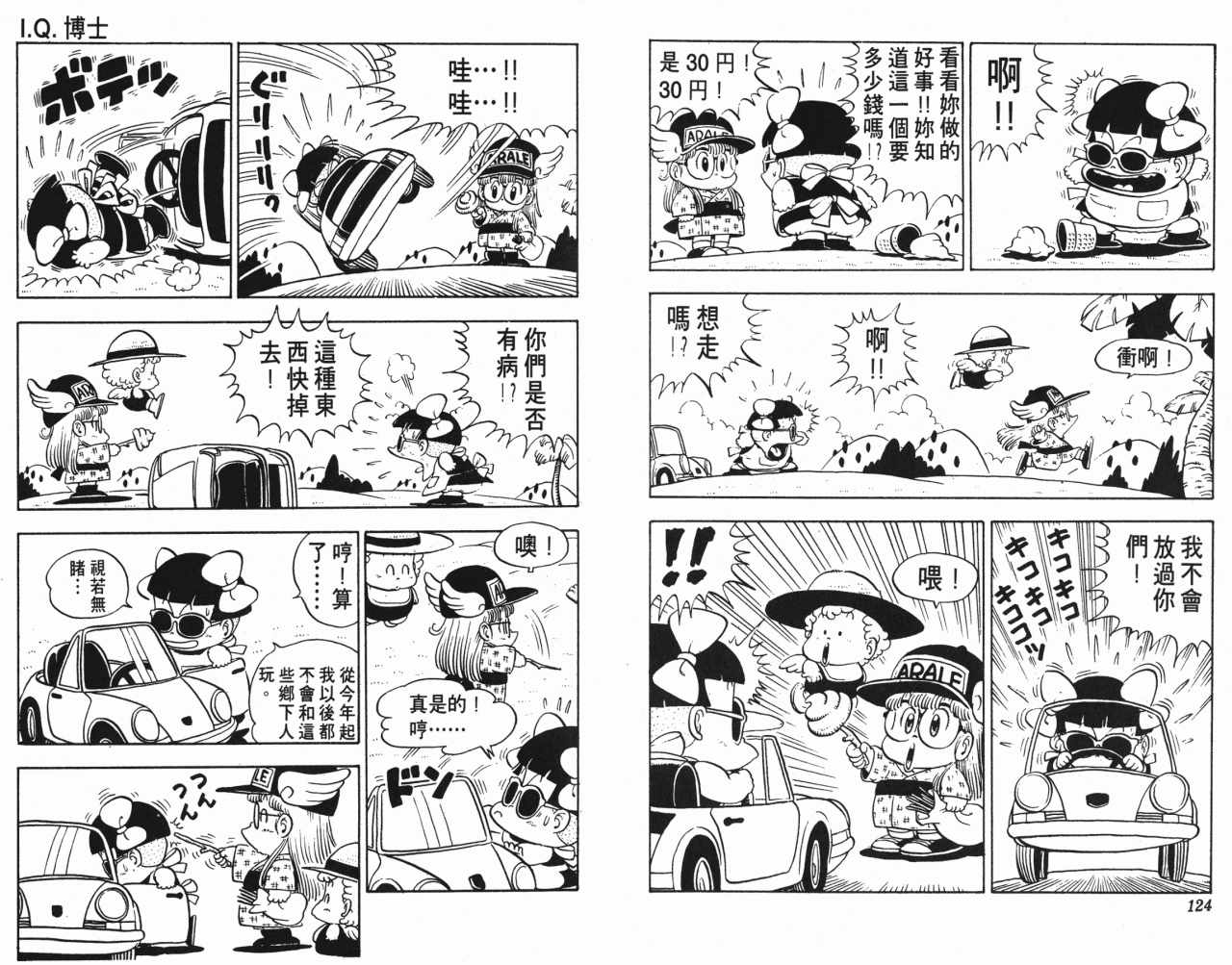 《阿拉蕾》漫画最新章节第9卷免费下拉式在线观看章节第【63】张图片