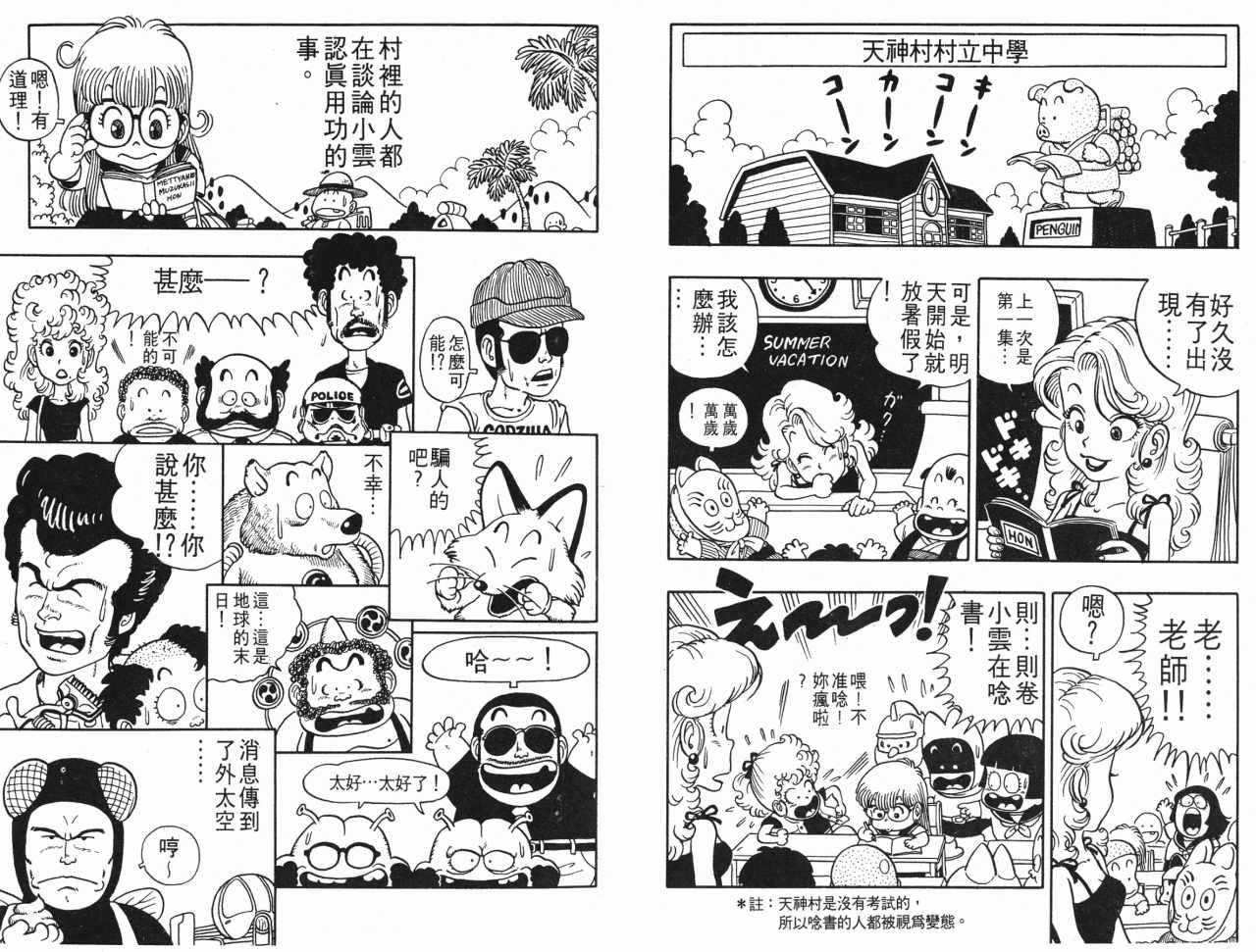 《阿拉蕾》漫画最新章节第3卷免费下拉式在线观看章节第【41】张图片