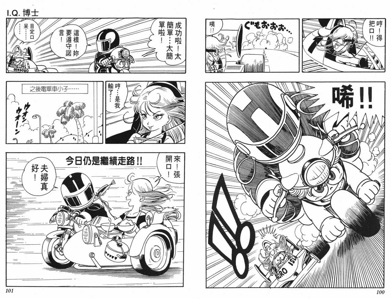 《阿拉蕾》漫画最新章节第18卷免费下拉式在线观看章节第【51】张图片