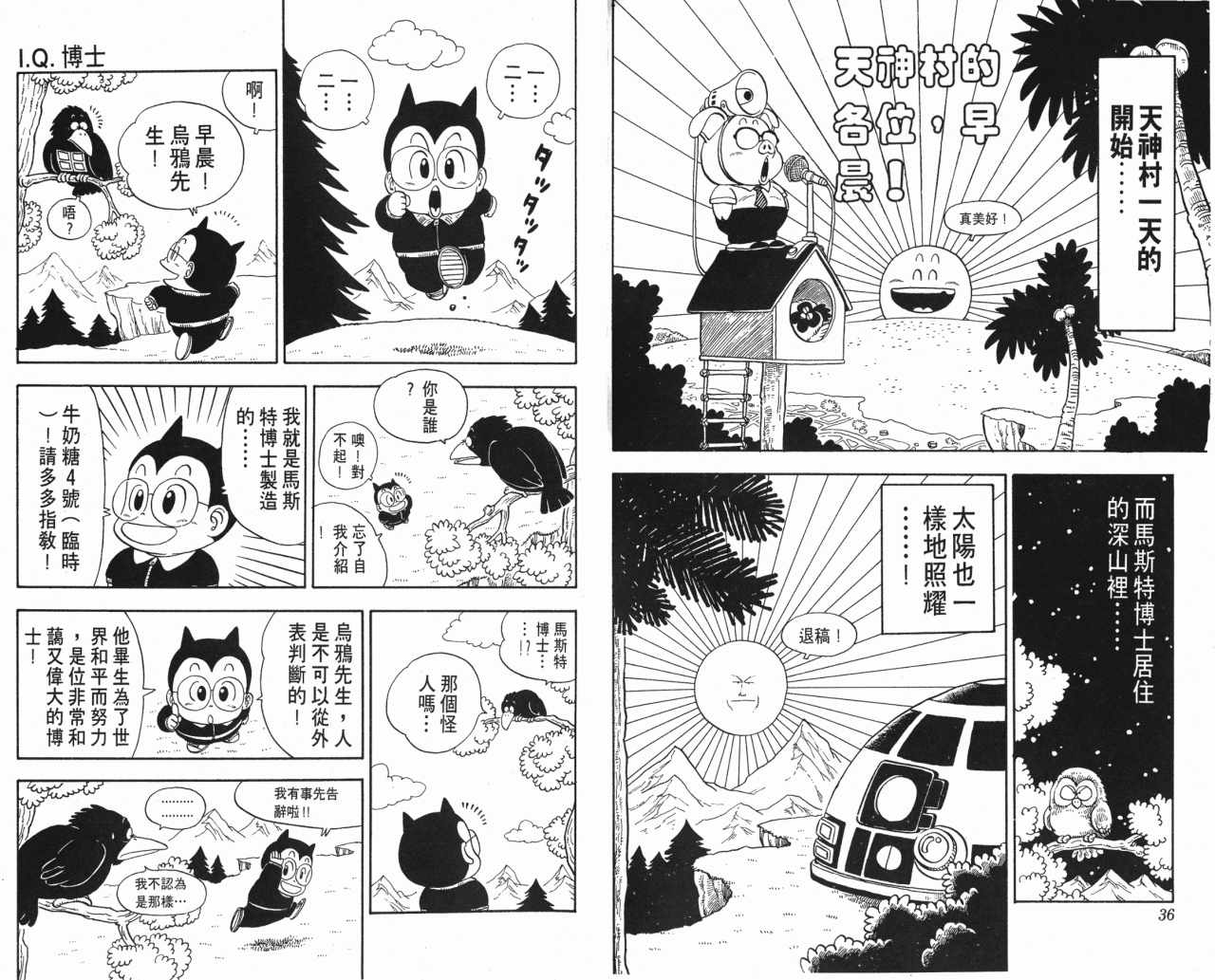 《阿拉蕾》漫画最新章节第13卷免费下拉式在线观看章节第【19】张图片