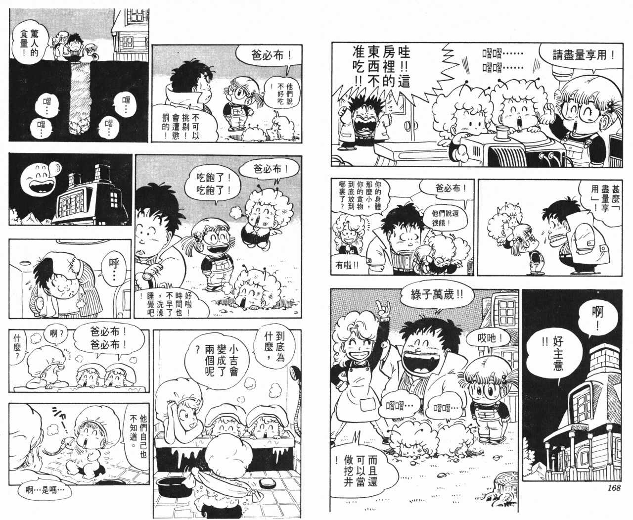 《阿拉蕾》漫画最新章节第11卷免费下拉式在线观看章节第【85】张图片