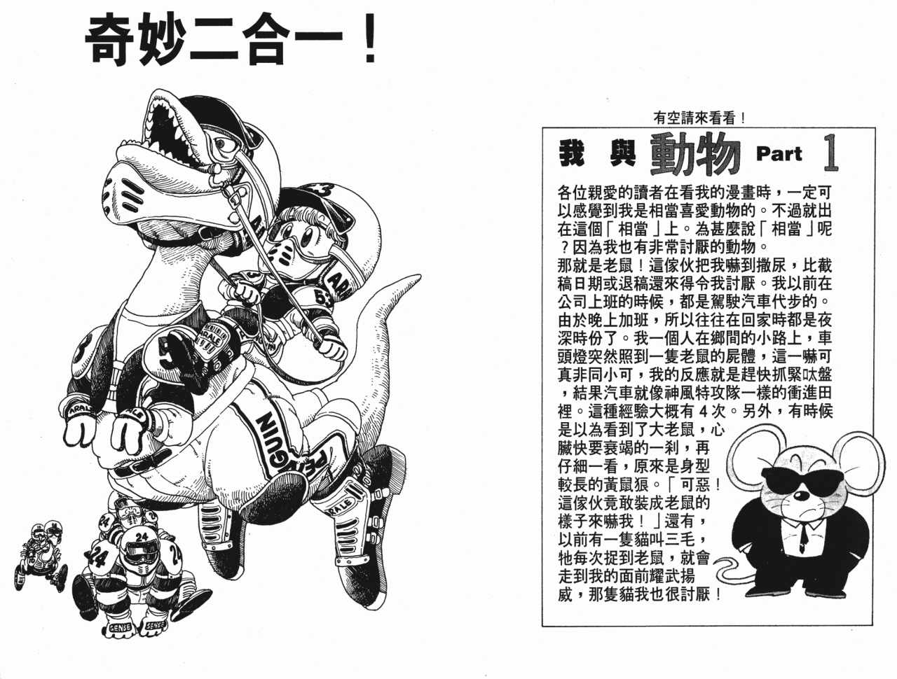 《阿拉蕾》漫画最新章节第14卷免费下拉式在线观看章节第【25】张图片