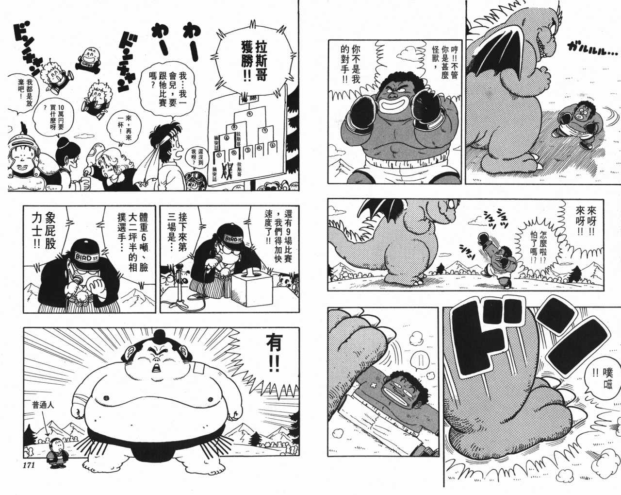 《阿拉蕾》漫画最新章节第16卷免费下拉式在线观看章节第【86】张图片