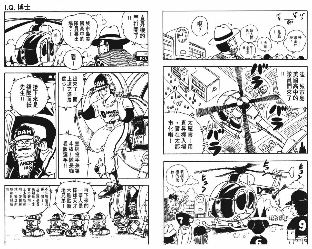 《阿拉蕾》漫画最新章节第15卷免费下拉式在线观看章节第【71】张图片