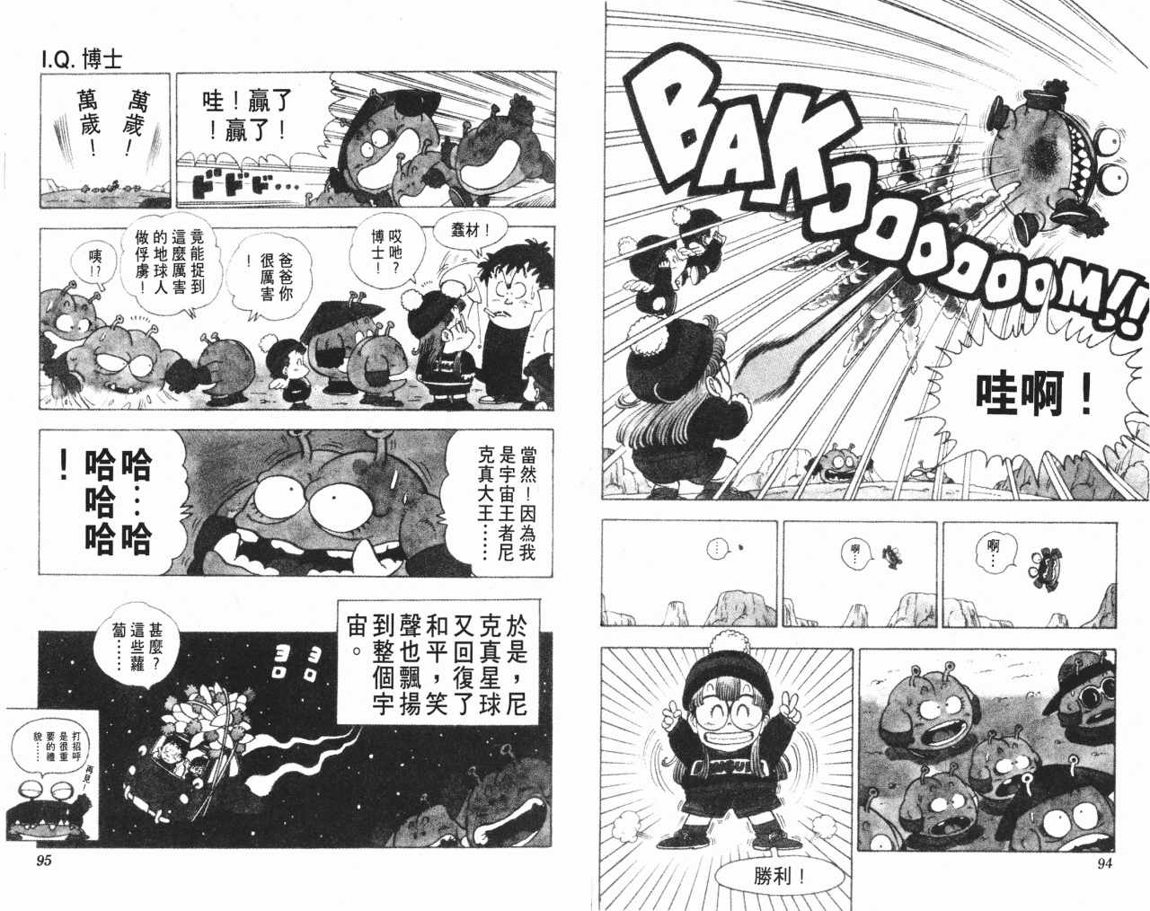 《阿拉蕾》漫画最新章节第12卷免费下拉式在线观看章节第【48】张图片