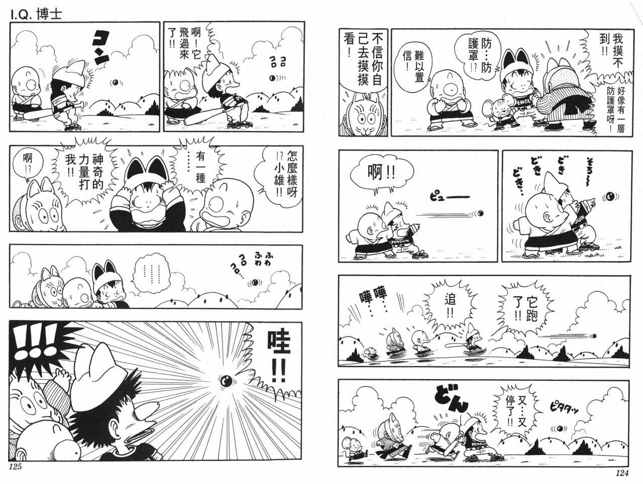 《阿拉蕾》漫画最新章节第17卷免费下拉式在线观看章节第【63】张图片