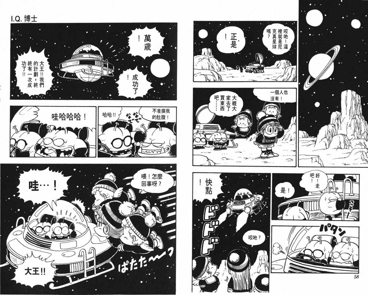 《阿拉蕾》漫画最新章节第12卷免费下拉式在线观看章节第【30】张图片