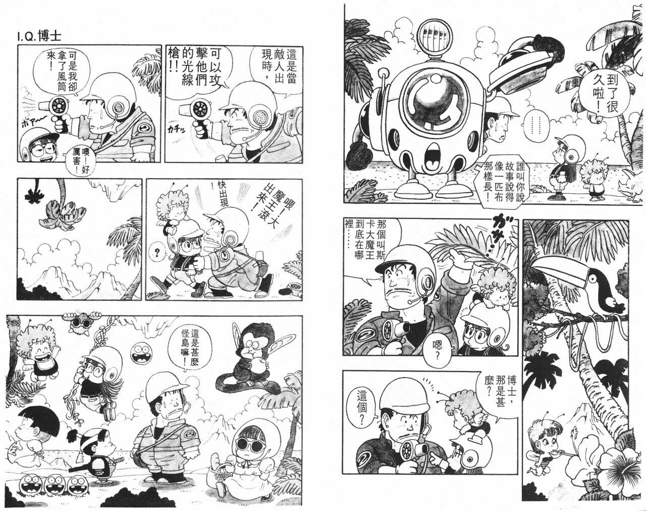 《阿拉蕾》漫画最新章节第3卷免费下拉式在线观看章节第【50】张图片