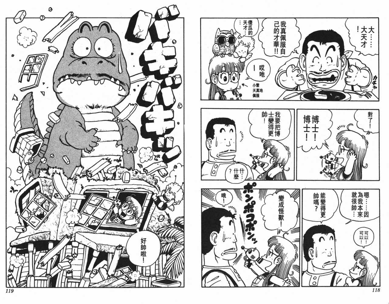 《阿拉蕾》漫画最新章节第2卷免费下拉式在线观看章节第【60】张图片