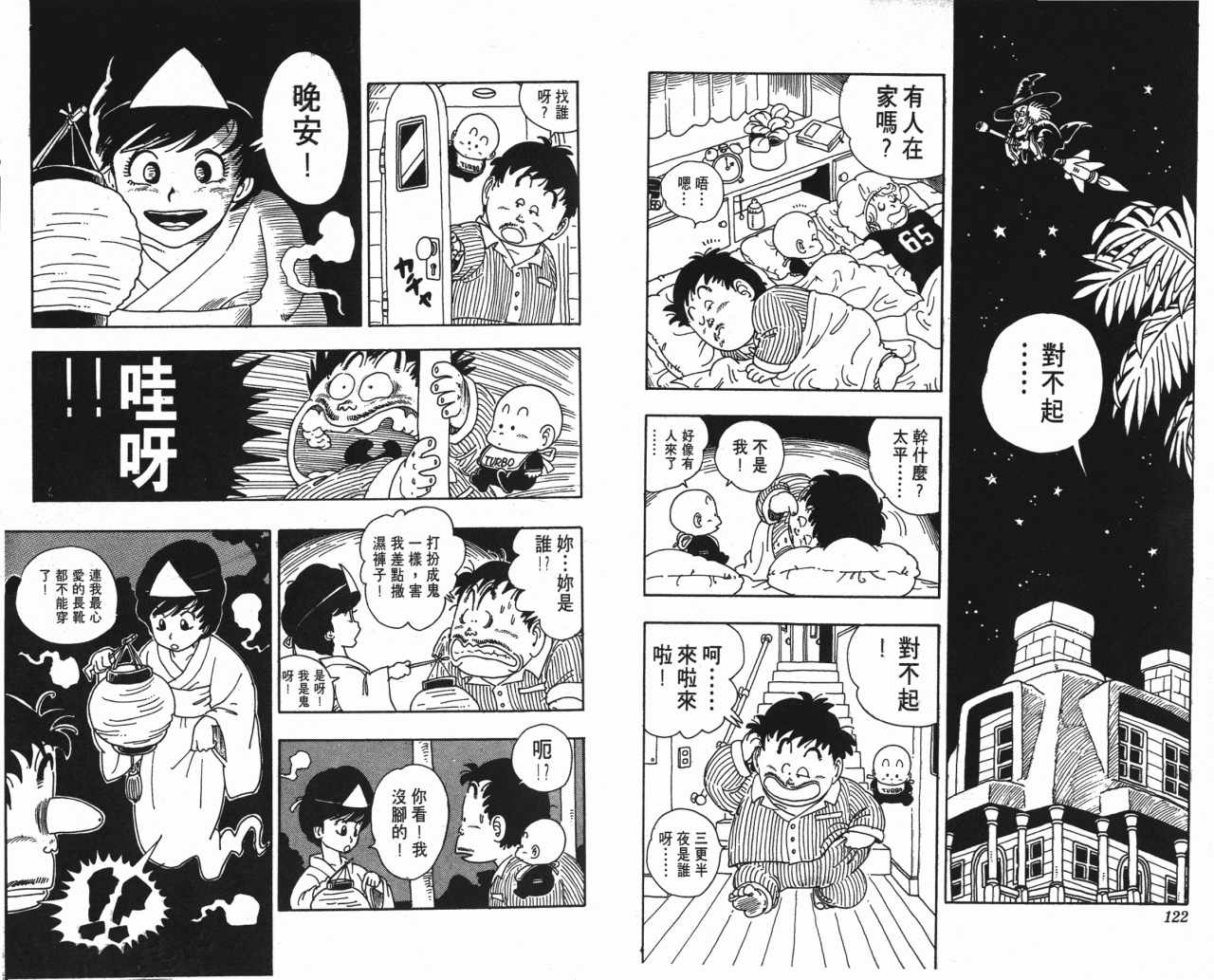 《阿拉蕾》漫画最新章节第15卷免费下拉式在线观看章节第【62】张图片