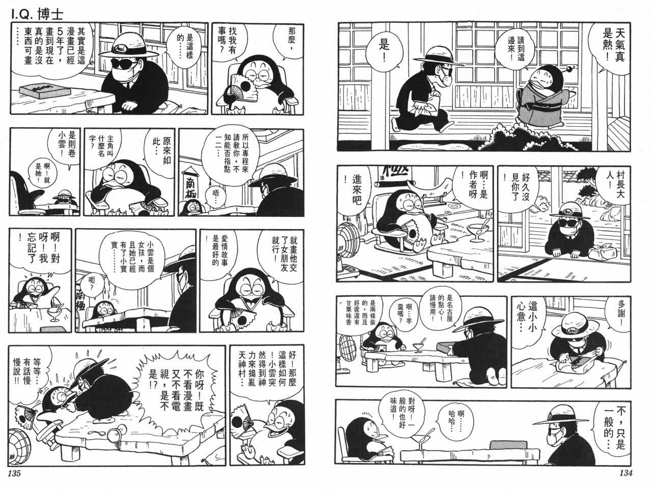 《阿拉蕾》漫画最新章节第18卷免费下拉式在线观看章节第【68】张图片