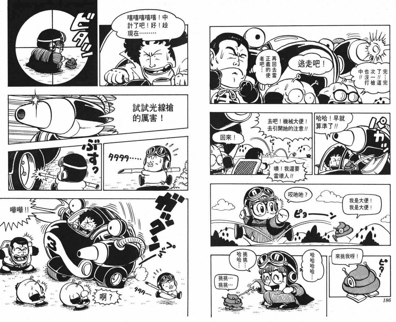 《阿拉蕾》漫画最新章节第8卷免费下拉式在线观看章节第【94】张图片