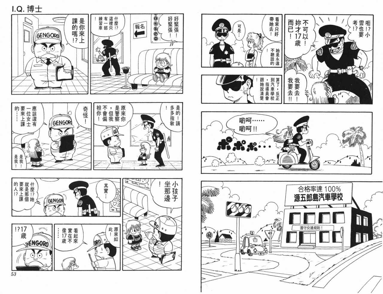 《阿拉蕾》漫画最新章节第18卷免费下拉式在线观看章节第【27】张图片