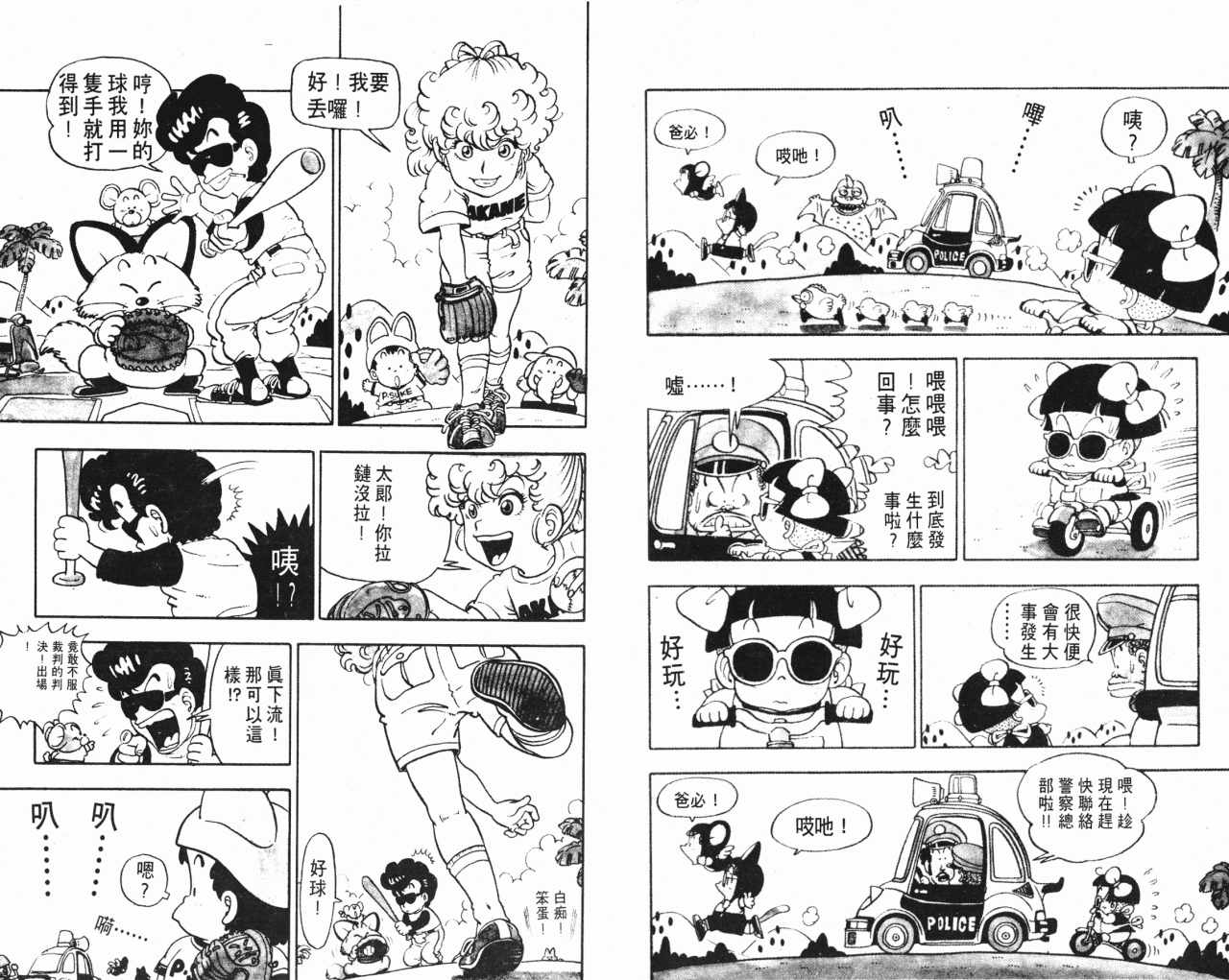 《阿拉蕾》漫画最新章节第7卷免费下拉式在线观看章节第【53】张图片