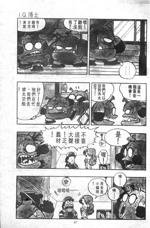 《阿拉蕾》漫画最新章节第4卷免费下拉式在线观看章节第【96】张图片