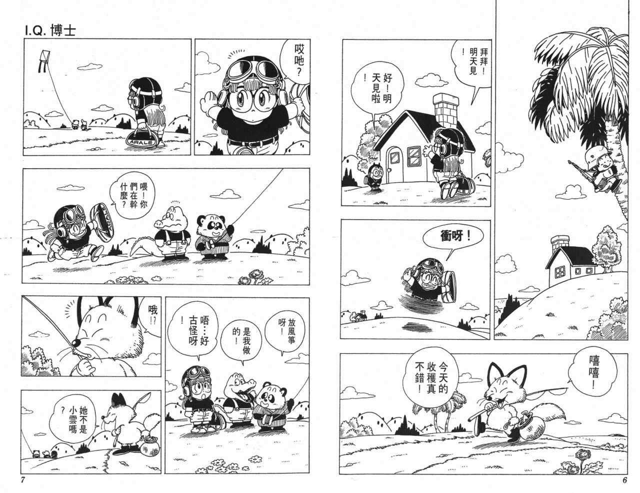 《阿拉蕾》漫画最新章节第18卷免费下拉式在线观看章节第【4】张图片
