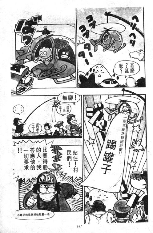 《阿拉蕾》漫画最新章节第4卷免费下拉式在线观看章节第【179】张图片