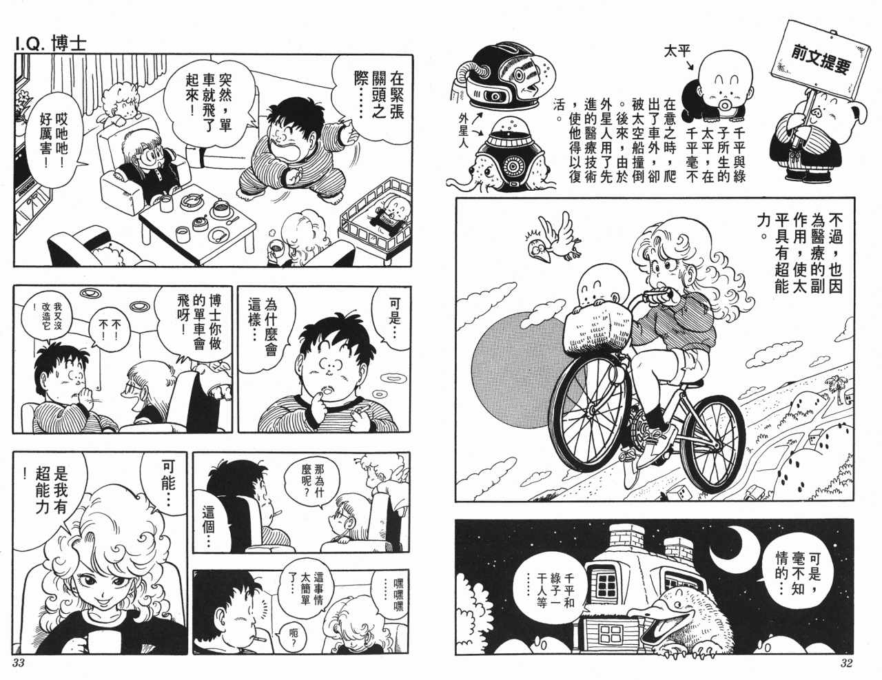 《阿拉蕾》漫画最新章节第15卷免费下拉式在线观看章节第【17】张图片