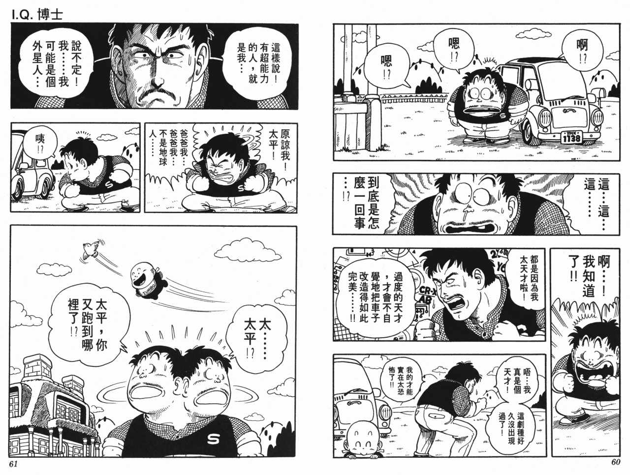 《阿拉蕾》漫画最新章节第15卷免费下拉式在线观看章节第【31】张图片