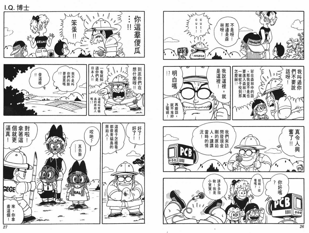 《阿拉蕾》漫画最新章节第18卷免费下拉式在线观看章节第【14】张图片