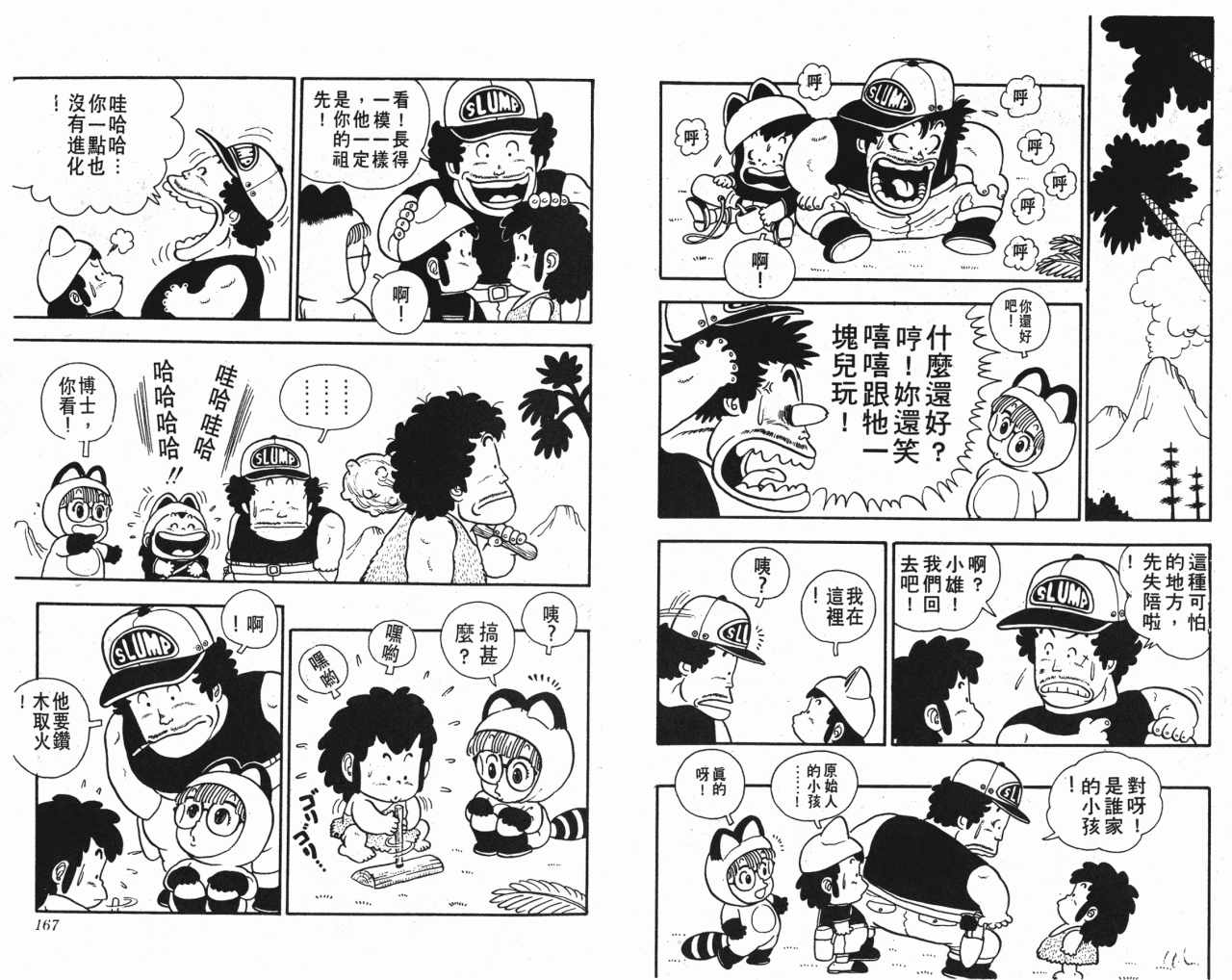 《阿拉蕾》漫画最新章节第1卷免费下拉式在线观看章节第【85】张图片