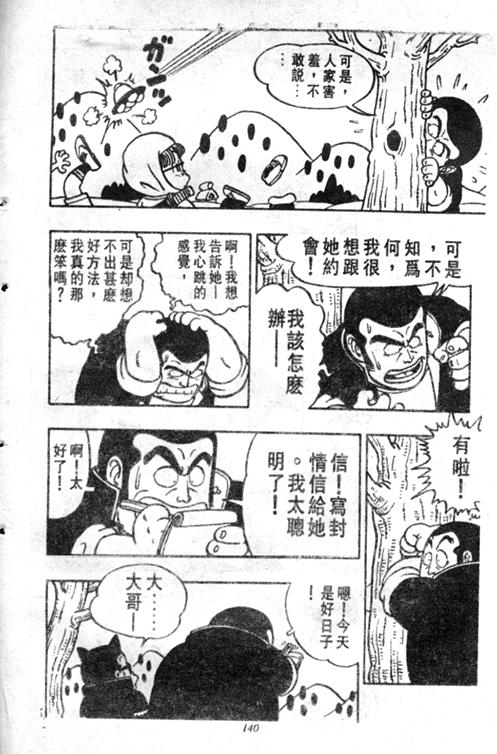 《阿拉蕾》漫画最新章节第4卷免费下拉式在线观看章节第【139】张图片