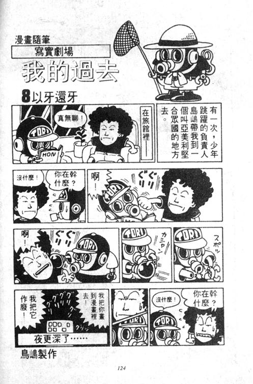 《阿拉蕾》漫画最新章节第5卷免费下拉式在线观看章节第【120】张图片