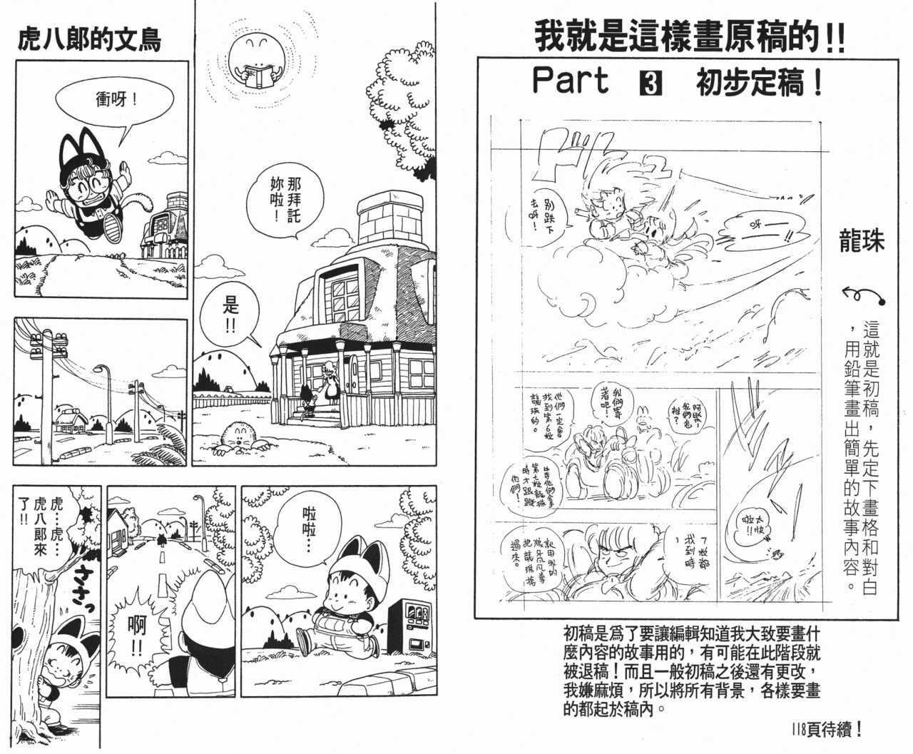 《阿拉蕾》漫画最新章节第17卷免费下拉式在线观看章节第【25】张图片