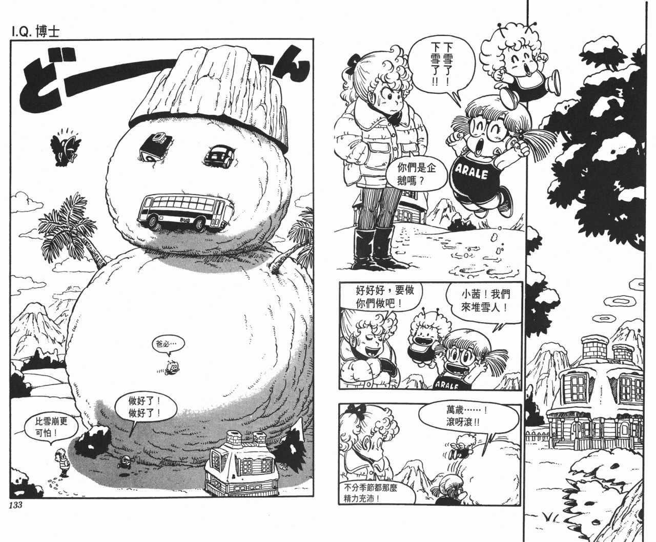 《阿拉蕾》漫画最新章节第8卷免费下拉式在线观看章节第【67】张图片