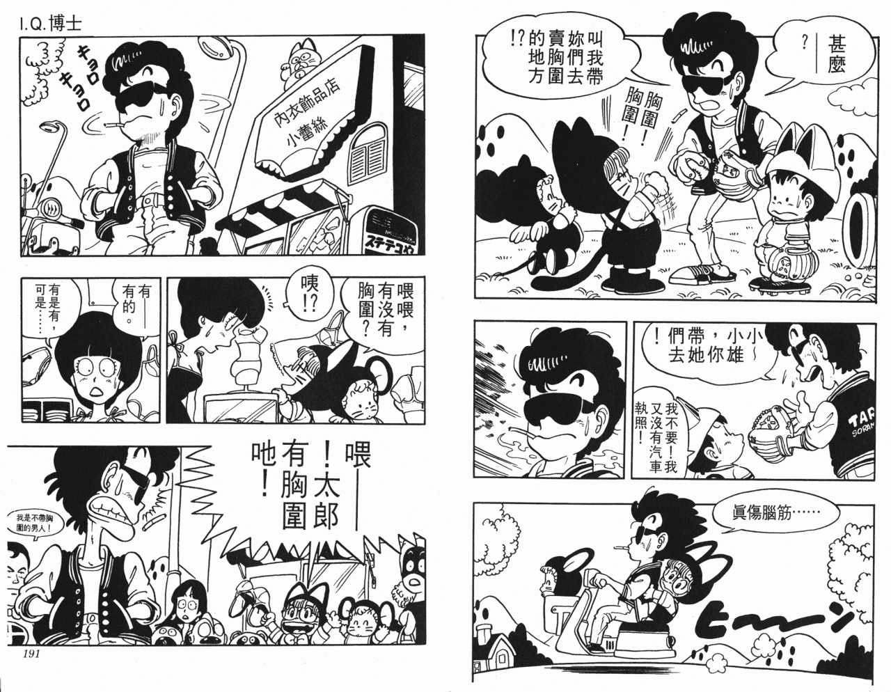 《阿拉蕾》漫画最新章节第3卷免费下拉式在线观看章节第【96】张图片