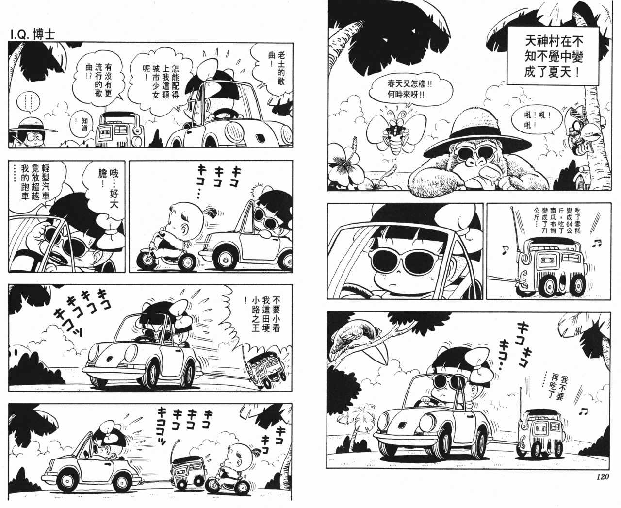 《阿拉蕾》漫画最新章节第9卷免费下拉式在线观看章节第【61】张图片