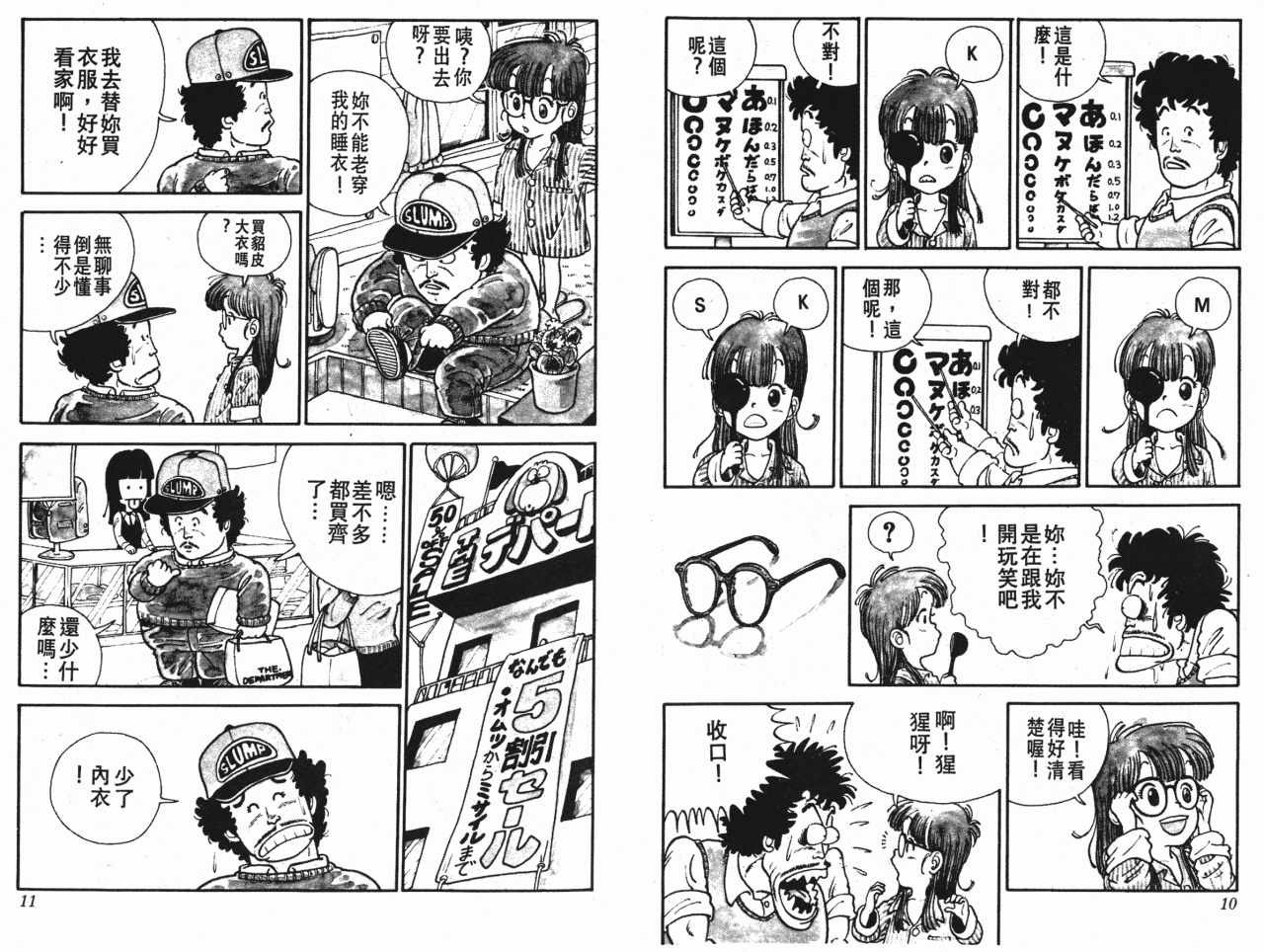 《阿拉蕾》漫画最新章节第1卷免费下拉式在线观看章节第【7】张图片