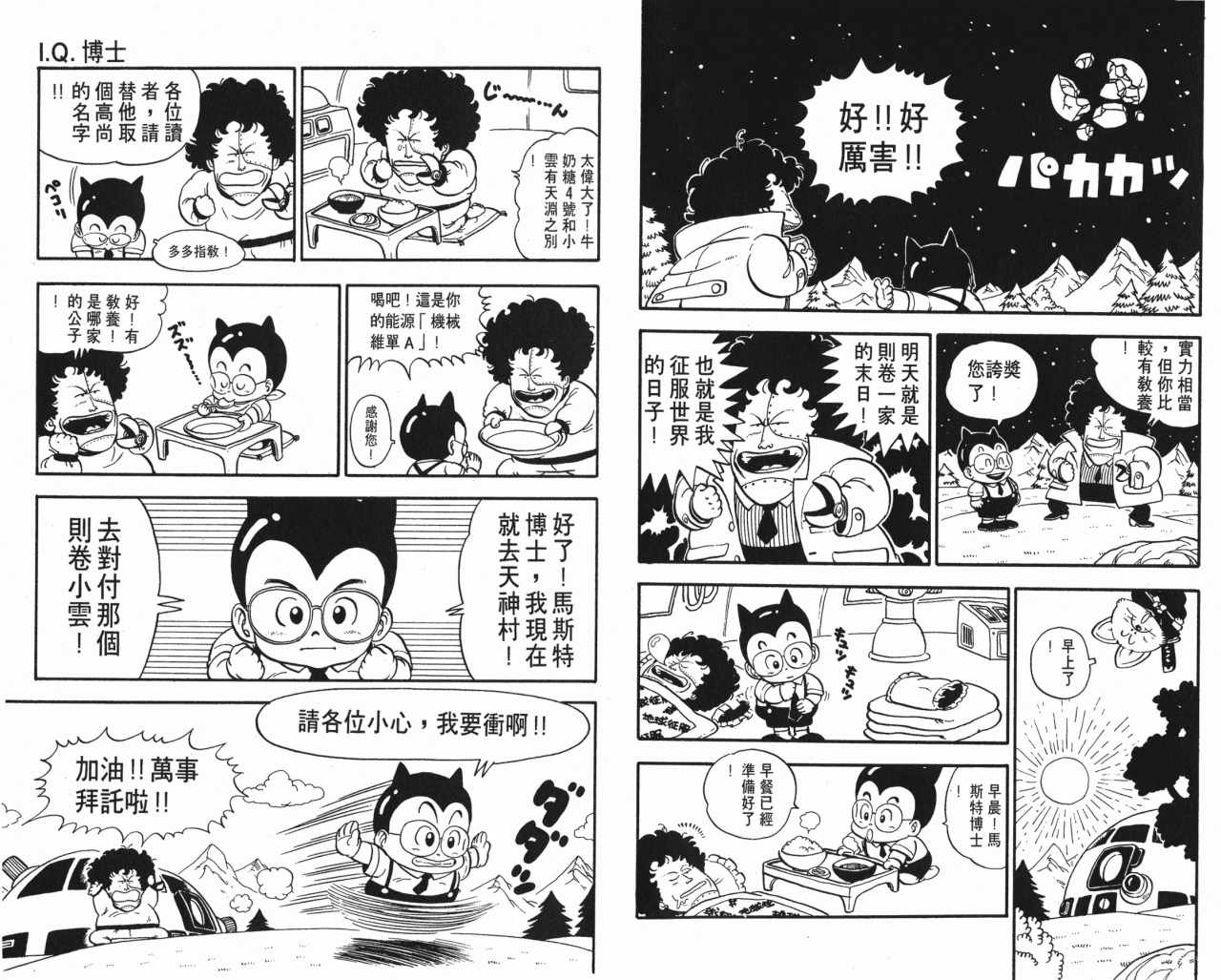 《阿拉蕾》漫画最新章节第13卷免费下拉式在线观看章节第【8】张图片