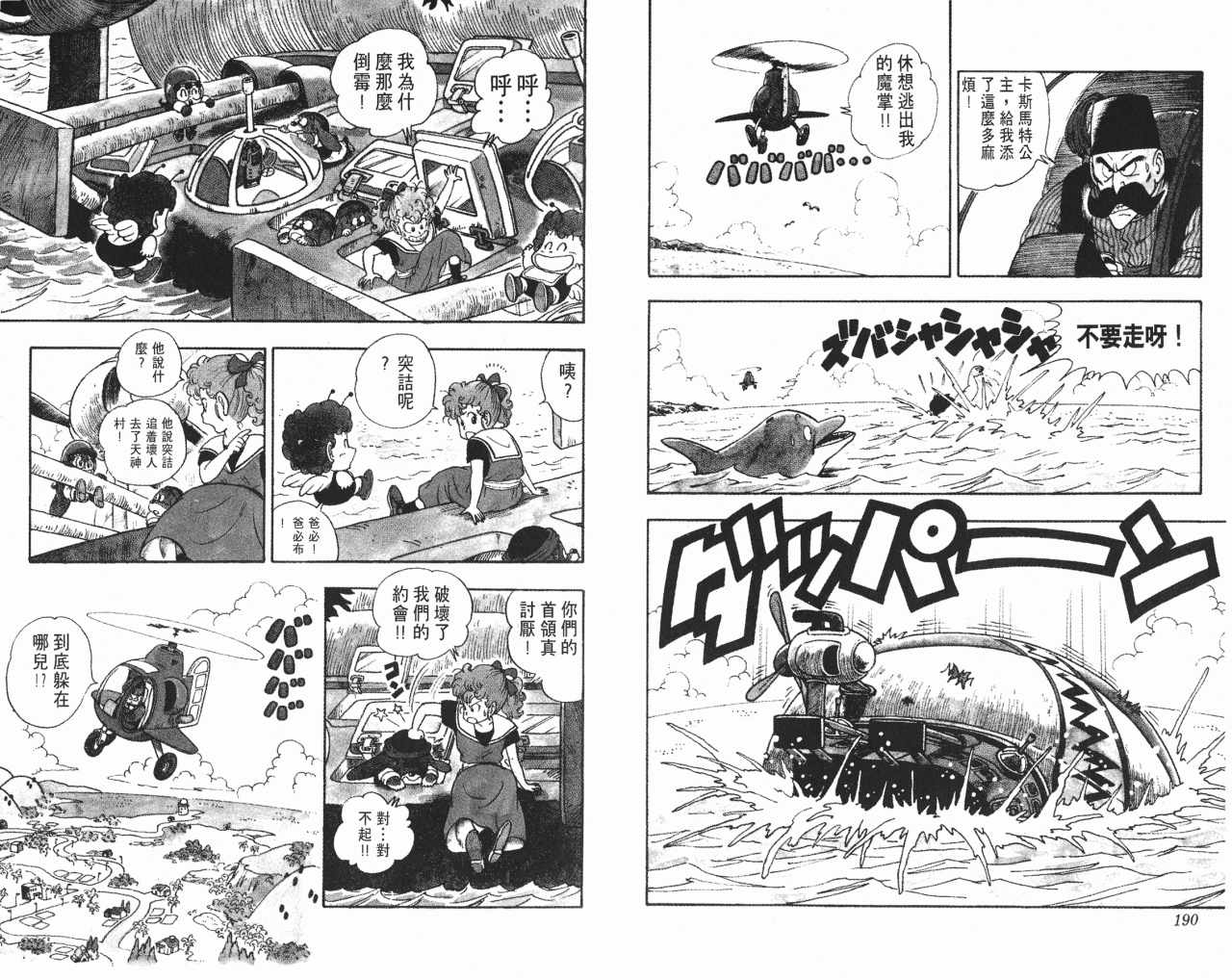 《阿拉蕾》漫画最新章节第17卷免费下拉式在线观看章节第【96】张图片