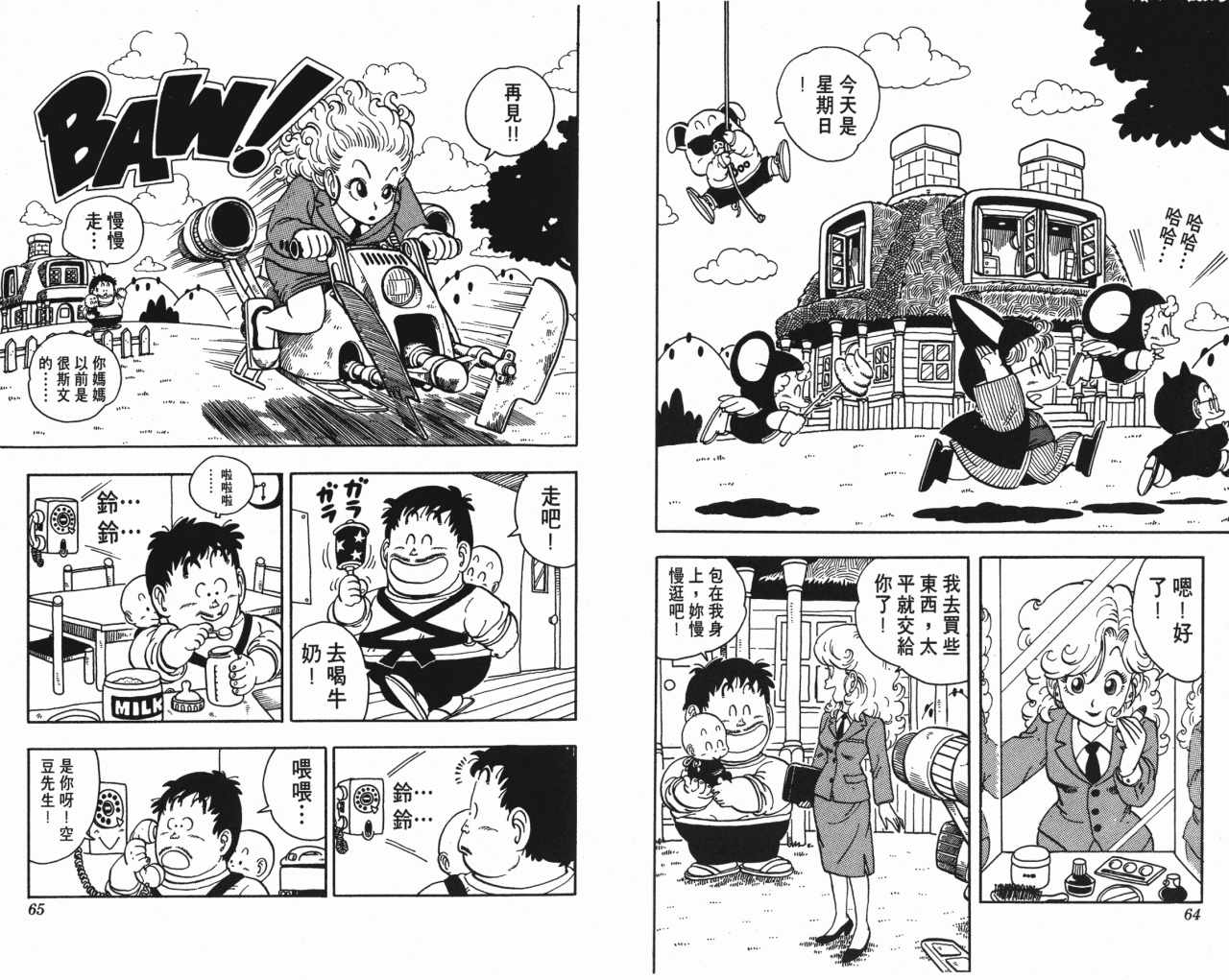 《阿拉蕾》漫画最新章节第15卷免费下拉式在线观看章节第【33】张图片