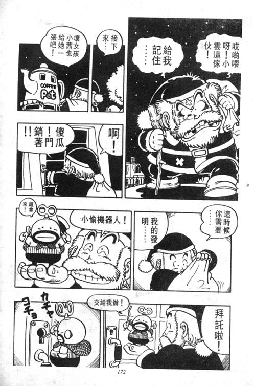 《阿拉蕾》漫画最新章节第4卷免费下拉式在线观看章节第【170】张图片