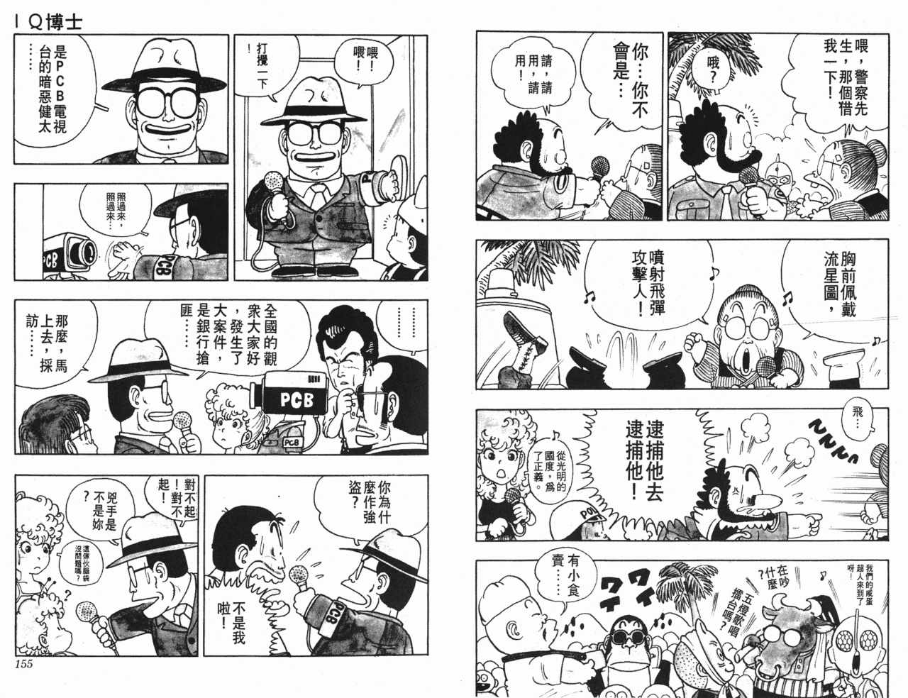 《阿拉蕾》漫画最新章节第2卷免费下拉式在线观看章节第【78】张图片