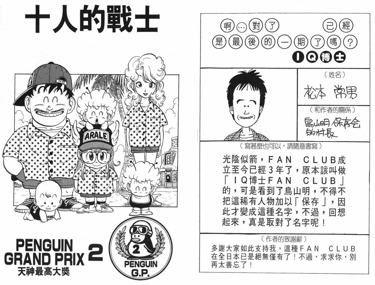 《阿拉蕾》漫画最新章节第18卷免费下拉式在线观看章节第【74】张图片