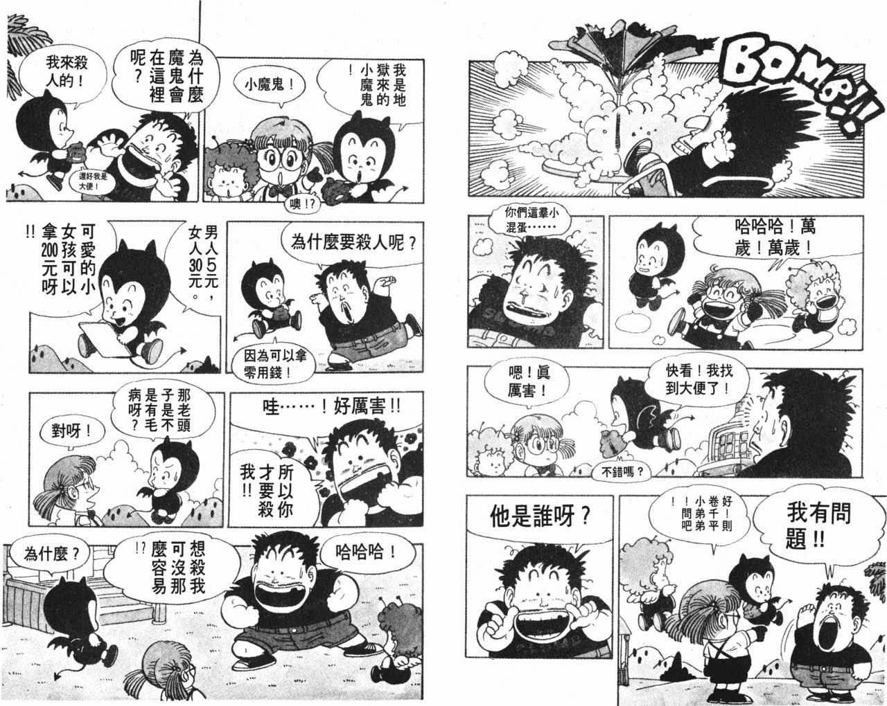 《阿拉蕾》漫画最新章节第6卷免费下拉式在线观看章节第【66】张图片