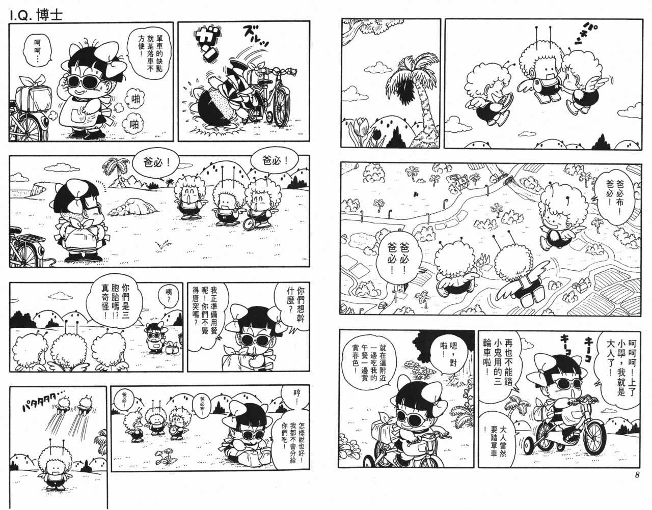 《阿拉蕾》漫画最新章节第17卷免费下拉式在线观看章节第【5】张图片