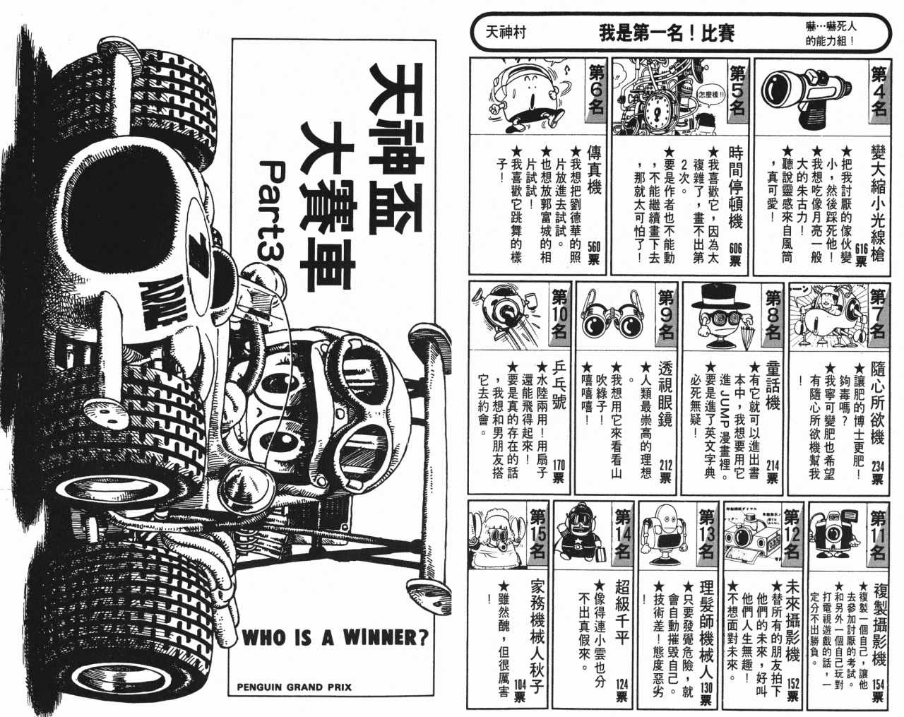 《阿拉蕾》漫画最新章节第8卷免费下拉式在线观看章节第【38】张图片