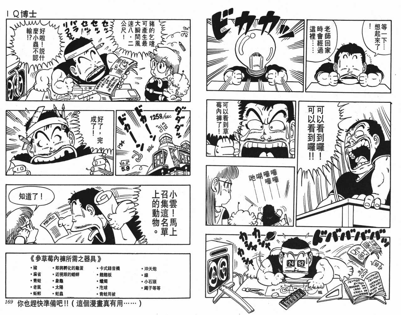 《阿拉蕾》漫画最新章节第2卷免费下拉式在线观看章节第【85】张图片