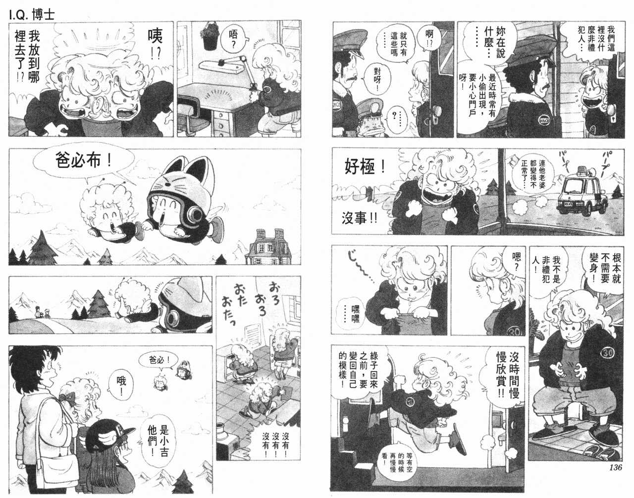 《阿拉蕾》漫画最新章节第12卷免费下拉式在线观看章节第【69】张图片