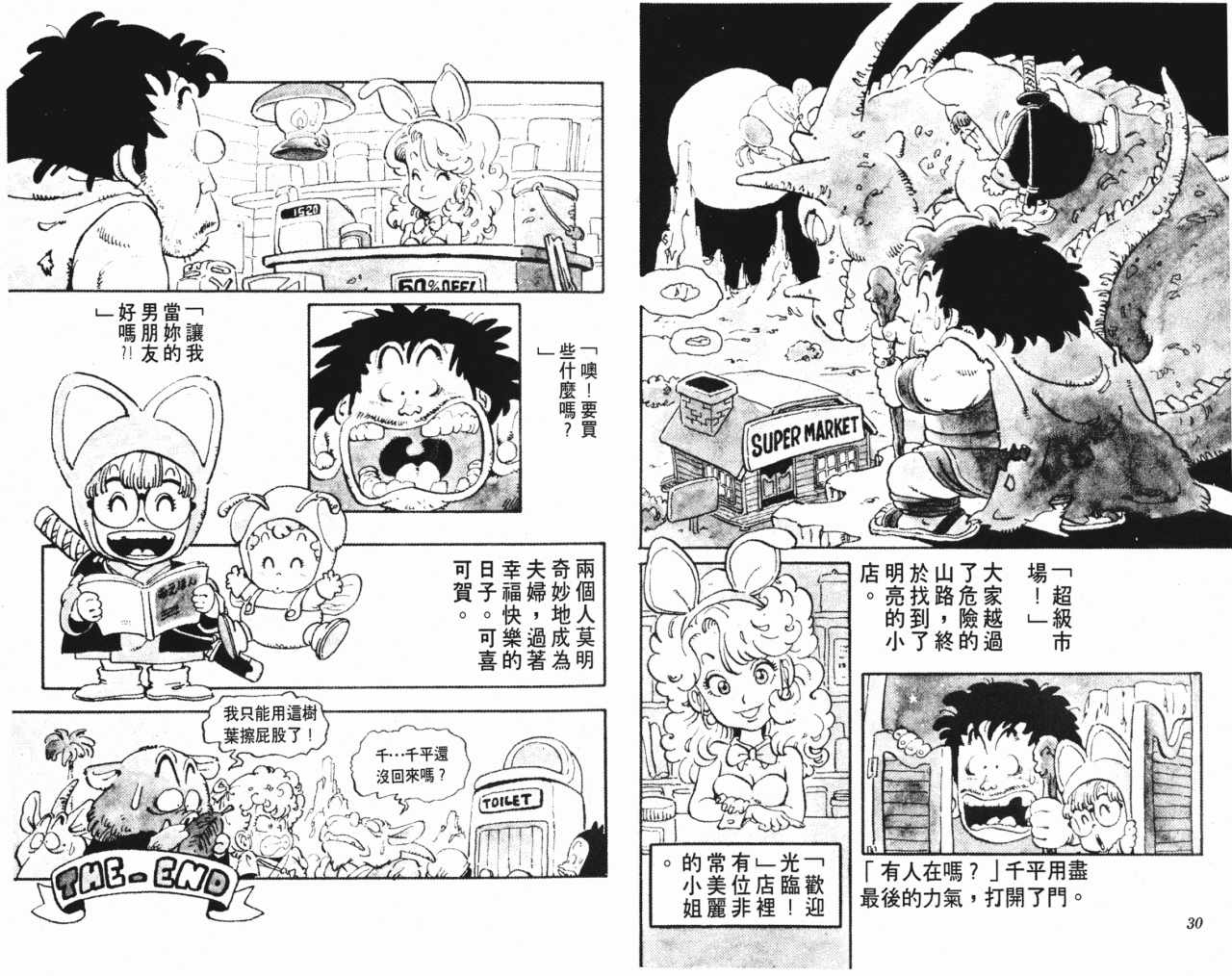 《阿拉蕾》漫画最新章节第7卷免费下拉式在线观看章节第【16】张图片