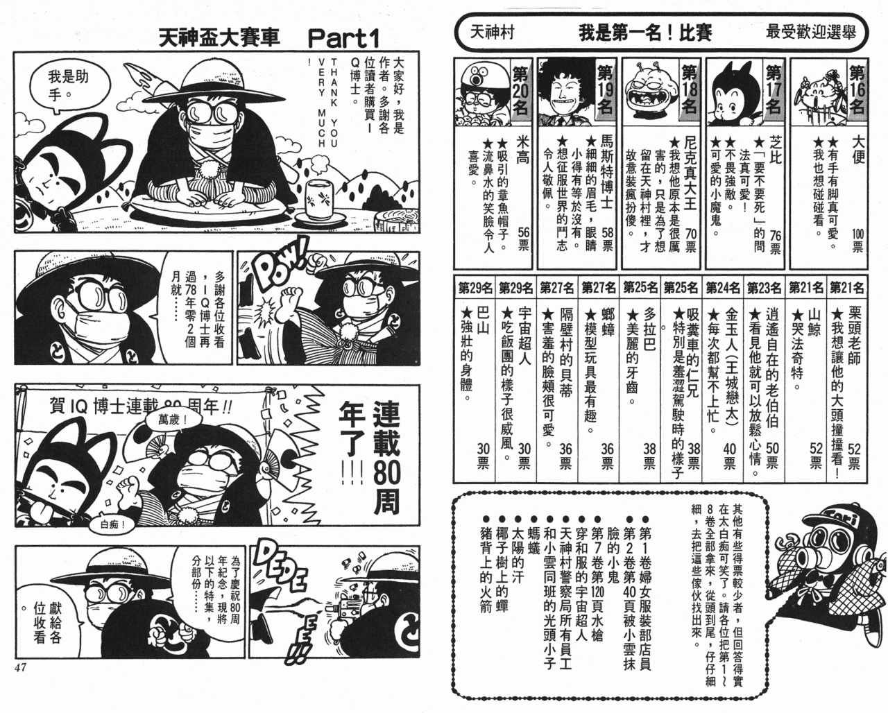 《阿拉蕾》漫画最新章节第8卷免费下拉式在线观看章节第【24】张图片