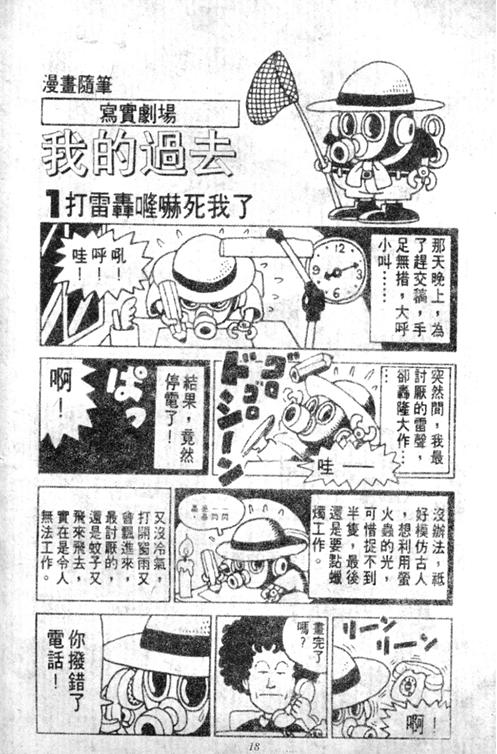 《阿拉蕾》漫画最新章节第5卷免费下拉式在线观看章节第【18】张图片