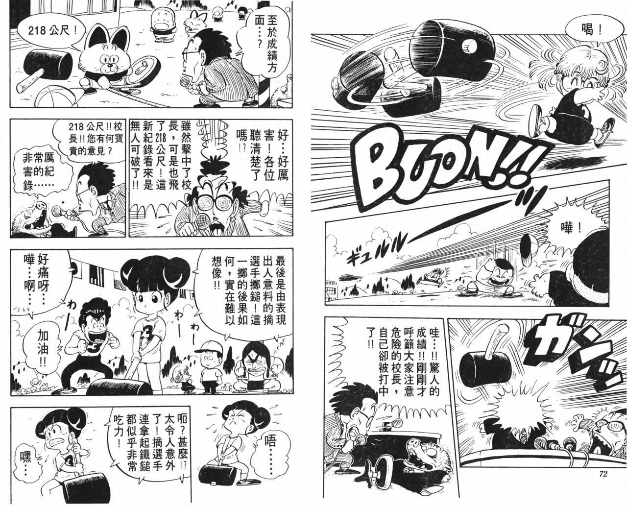 《阿拉蕾》漫画最新章节第10卷免费下拉式在线观看章节第【37】张图片