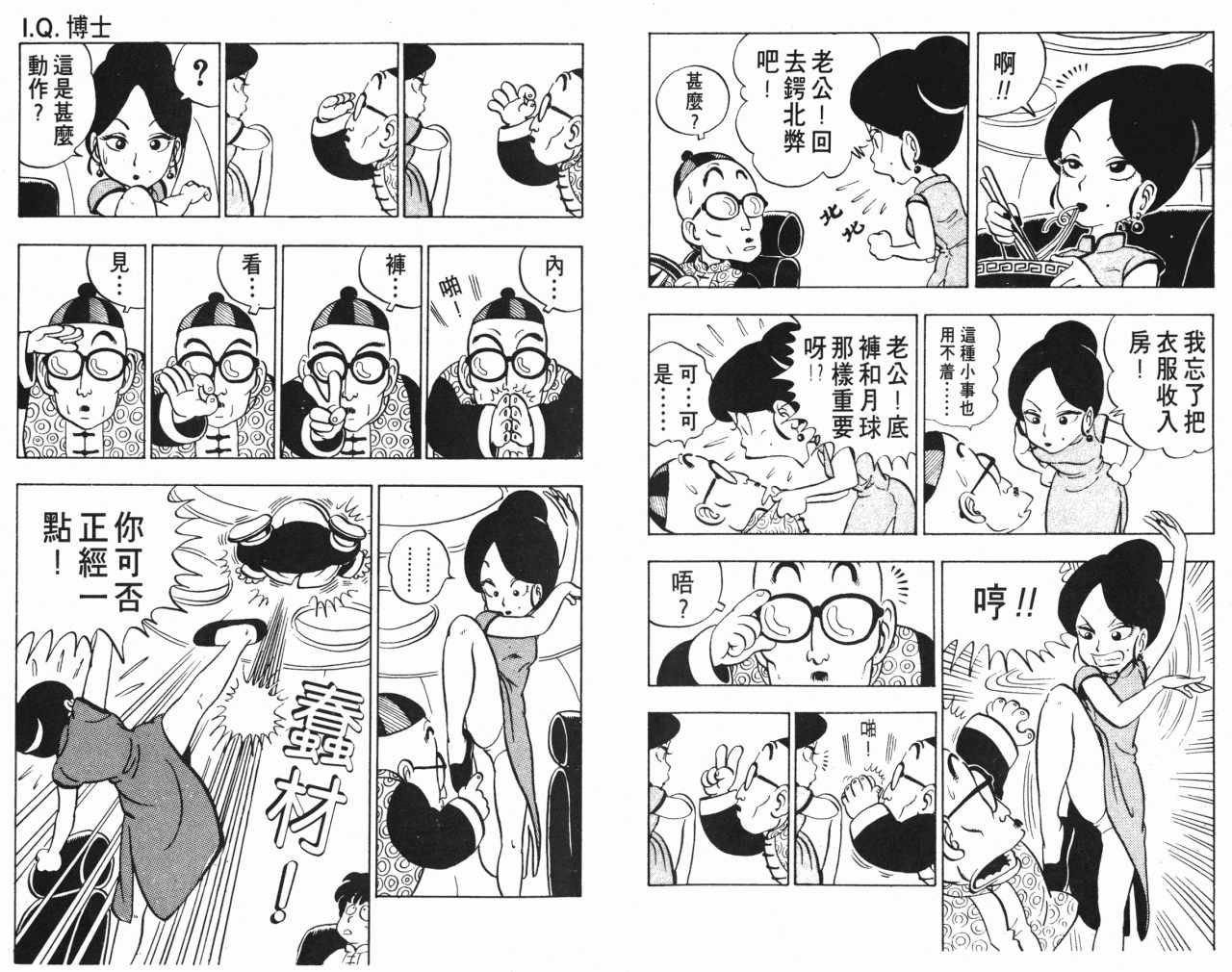 《阿拉蕾》漫画最新章节第10卷免费下拉式在线观看章节第【6】张图片