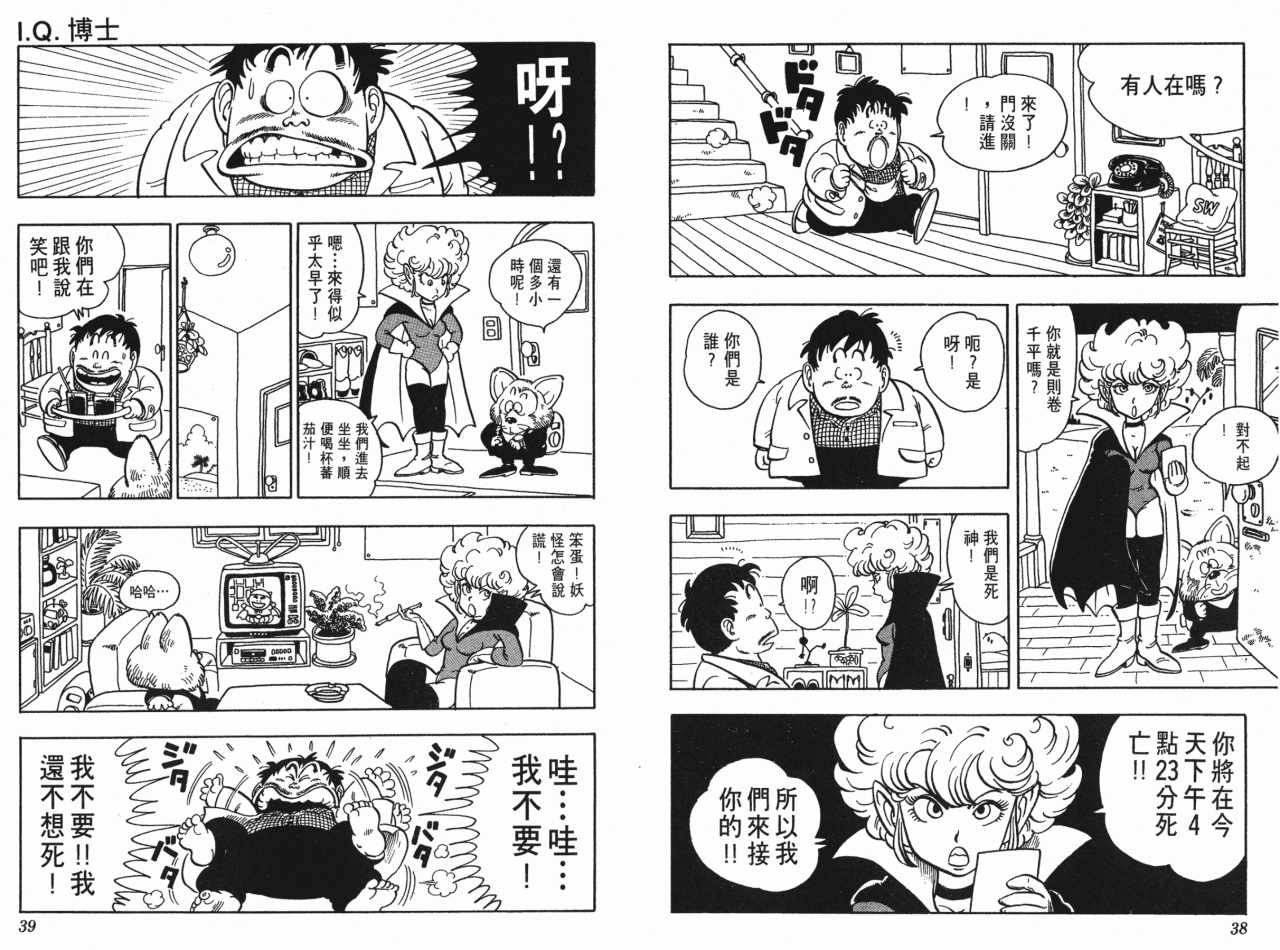 《阿拉蕾》漫画最新章节第16卷免费下拉式在线观看章节第【20】张图片